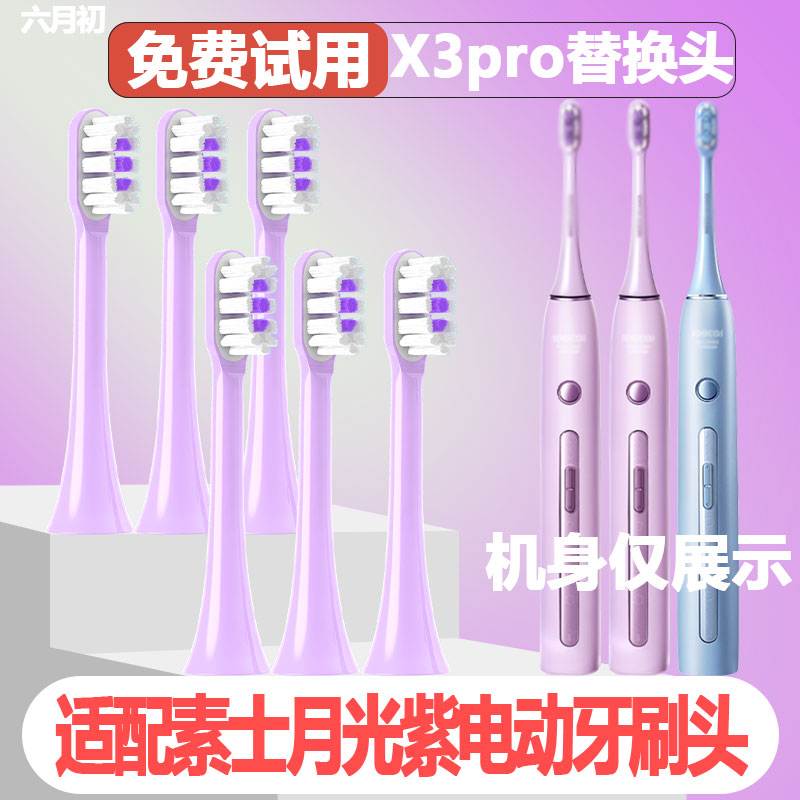 适用素士SOOCAS电动牙刷头X3U/X3Pro/V1/X5/X1/D5替换刷头