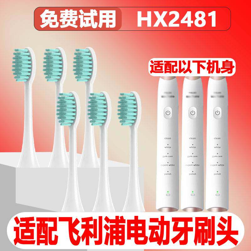 适配飞利浦HX2481电动牙刷头HX2451成人情侣替换头精选刷毛