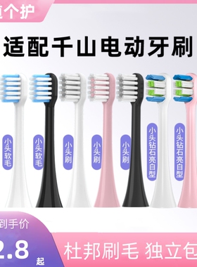 适用千山电动牙刷头Q5/Q7/Q8/COMBO/Q15摆裙款X1钻石替换头1669XD