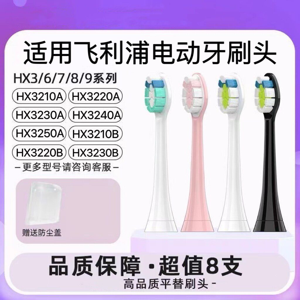 适用飞利浦电动牙刷头HX3210A HX3220A HX3230A HX3240A HX3250A