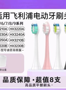 适用飞利浦电动牙刷头HX3210A HX3220A HX3230A HX3240A HX3250A