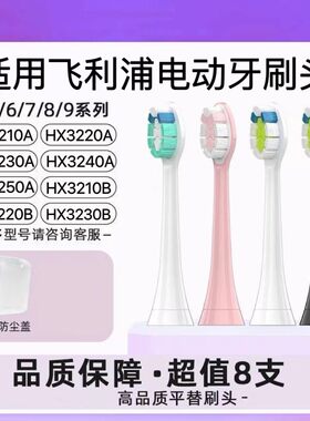 适用飞利浦电动牙刷头HX3210A HX3220A HX3230A HX3240A HX3250A