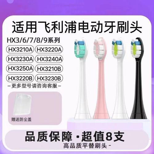 适用飞利浦电动牙刷头HX3210A HX3220A HX3230A HX3240A HX3250A