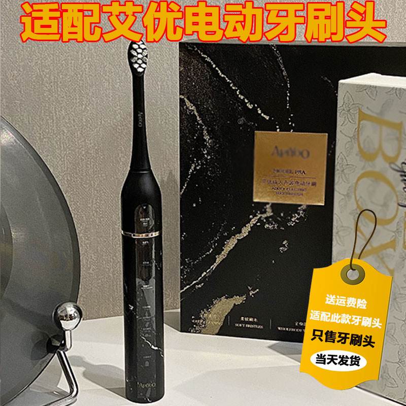适配apiyoo艾优电动牙刷头P8A成人情侣通用杜邦刷毛替换头大理石