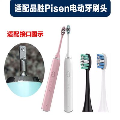 适配品胜Pisen电动牙刷刷头专用替换头软毛P08/P09/P10黑白粉蓝色