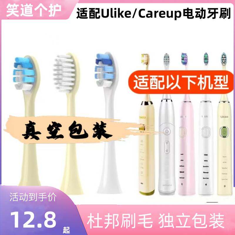 适配ulike电动牙刷头careup通用ub602/cs01/cb02/603/601替换头