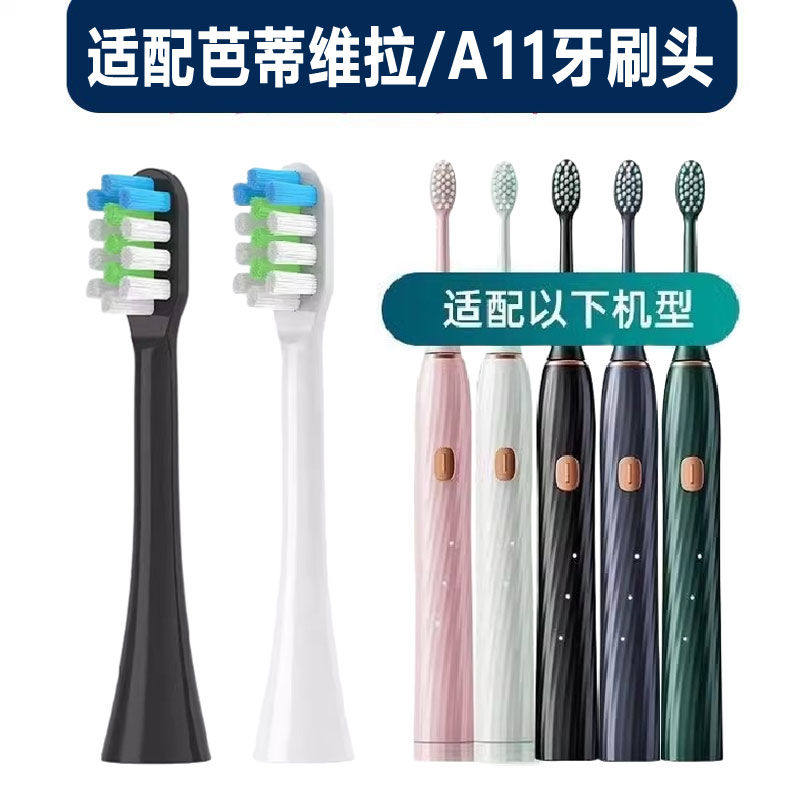 适配芭蒂维拉电动牙刷A11牙刷头成人软毛替换刷头云间雀语