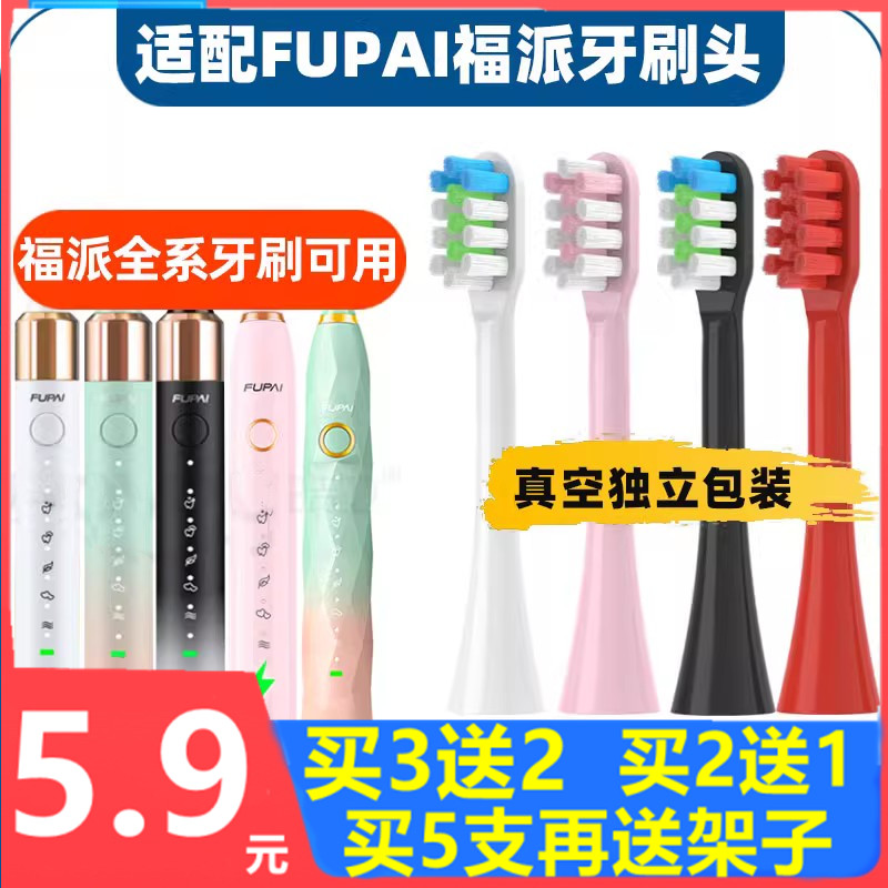 适用于福派成人1个电动牙刷头