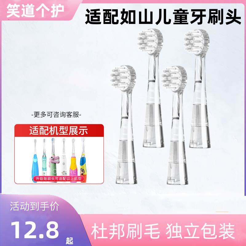 适配于如山儿童电动牙刷头LUSN通用替换小孩宝宝软毛清洁护龈