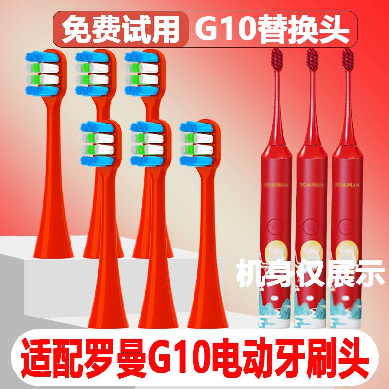 适配罗曼(ROAMAN)电动牙刷故宫联名款G10/09替换头精选刷毛