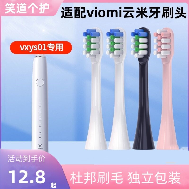 适配viomi云米vxys01声波电动牙刷头kiwibird奇异鸟K3/K1/K5成人