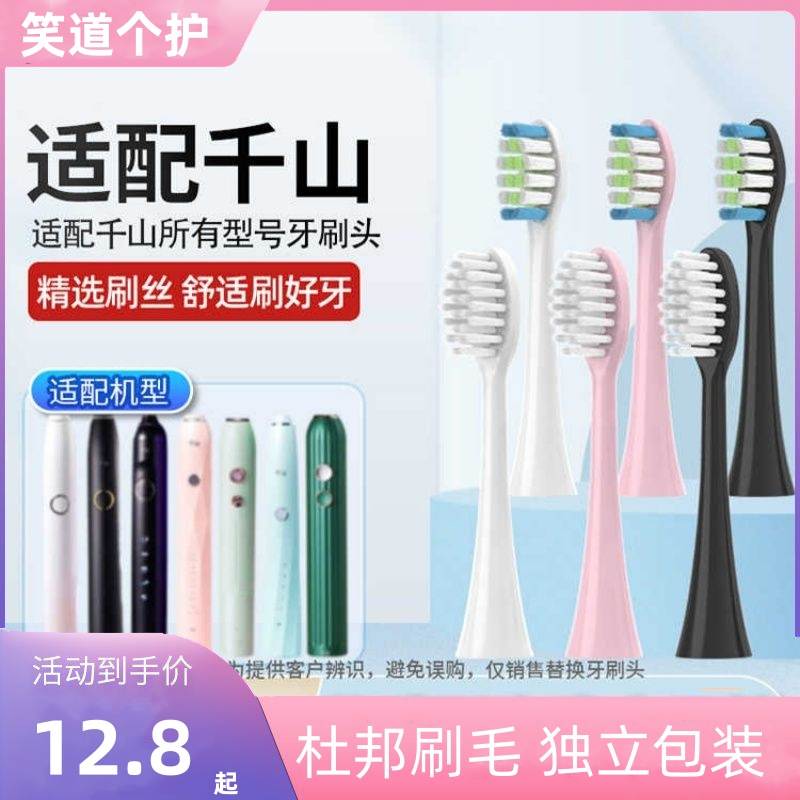 替换头适配千山电动牙刷Q5/Q15/Q8/Q7/X1/S1小野菊裙摆款
