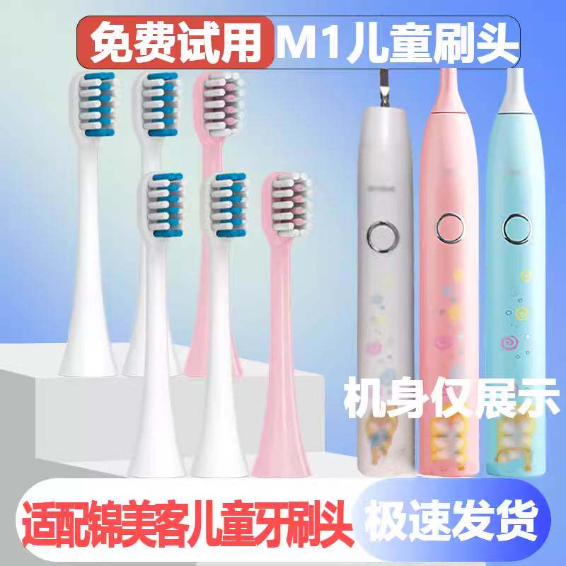 适用Jimok儿童（M1）锦美客电动牙刷头软毛替换通用刷头