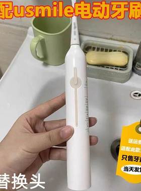 适配笑容加usmile电动牙刷头p1/y1s/y10/p10pro替换头