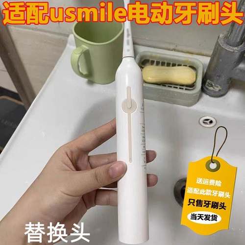 适配笑容加usmile电动牙刷头p1/y1s/y10/p10pro替换头