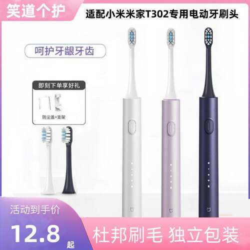 适配小米米家T302专用电动牙刷头t301声波替换头1397