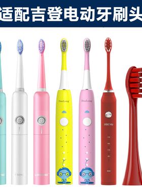 适配吉登电动牙刷头JIDENGJD-517/S 519 A201 KT5S儿童替换牙刷头