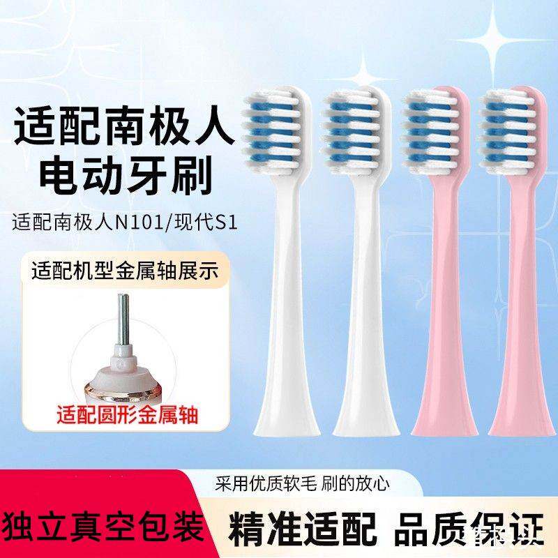 18档位电动牙刷的刷头替换头 星球米琪/南极人/森克N101/N102刷头