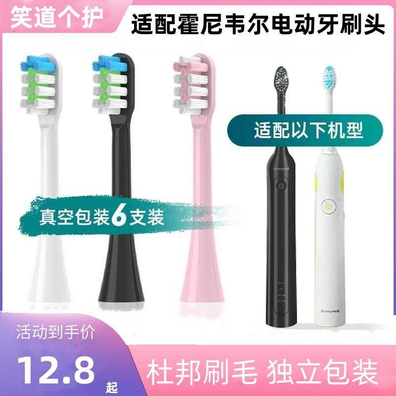 适配霍尼韦尔Honeywell电动牙刷替换头HR1-R480B/HR2-R480BW软毛