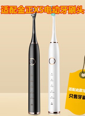 适配Nontaus金正电动牙刷头X5成人替换头刷毛