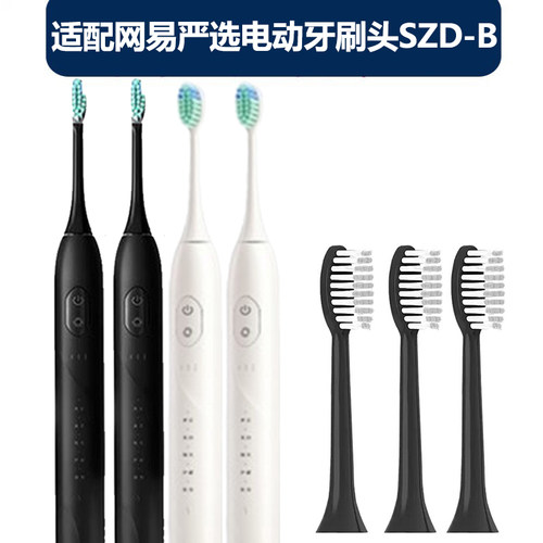 适配网易严选电动牙刷头SZD-B/W替换头成人刷头软毛清洁护龈通用