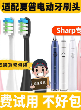适配Sharp夏普电动牙刷头成人DO-KS50C/KS10C/KS40C/VENCHINT1/X1