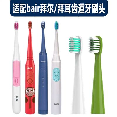 适配bair拜尔/拜耳齿道K3 A3 A5 A9电动牙刷头亮星U1铂瑞Z1替换头