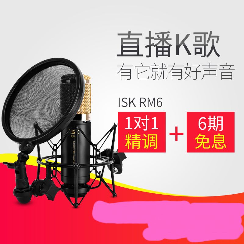 ISK RM-6 RM6µçÈÝÂó¿Ë·ç ÍøÂçK¸èµçÄÔ¼ÒôYYÖ÷²¥ÊÖ»úÖ±²¥É豸Ì××°