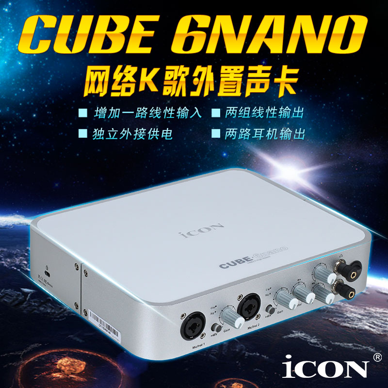 ÃÀ¹ú°¬¿ÏIcon cube 6nanoÍâÖÃÉù¿¨ ÍøÂçK¸è¼Òô YYÖ÷²¥USBÉù¿¨
