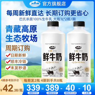 青海湖鲜牛奶1L 2瓶含30%牦牛奶定期购 周期购月卡 每周三发货