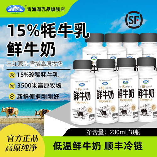 青海湖巴氏鲜牛奶15%230ml