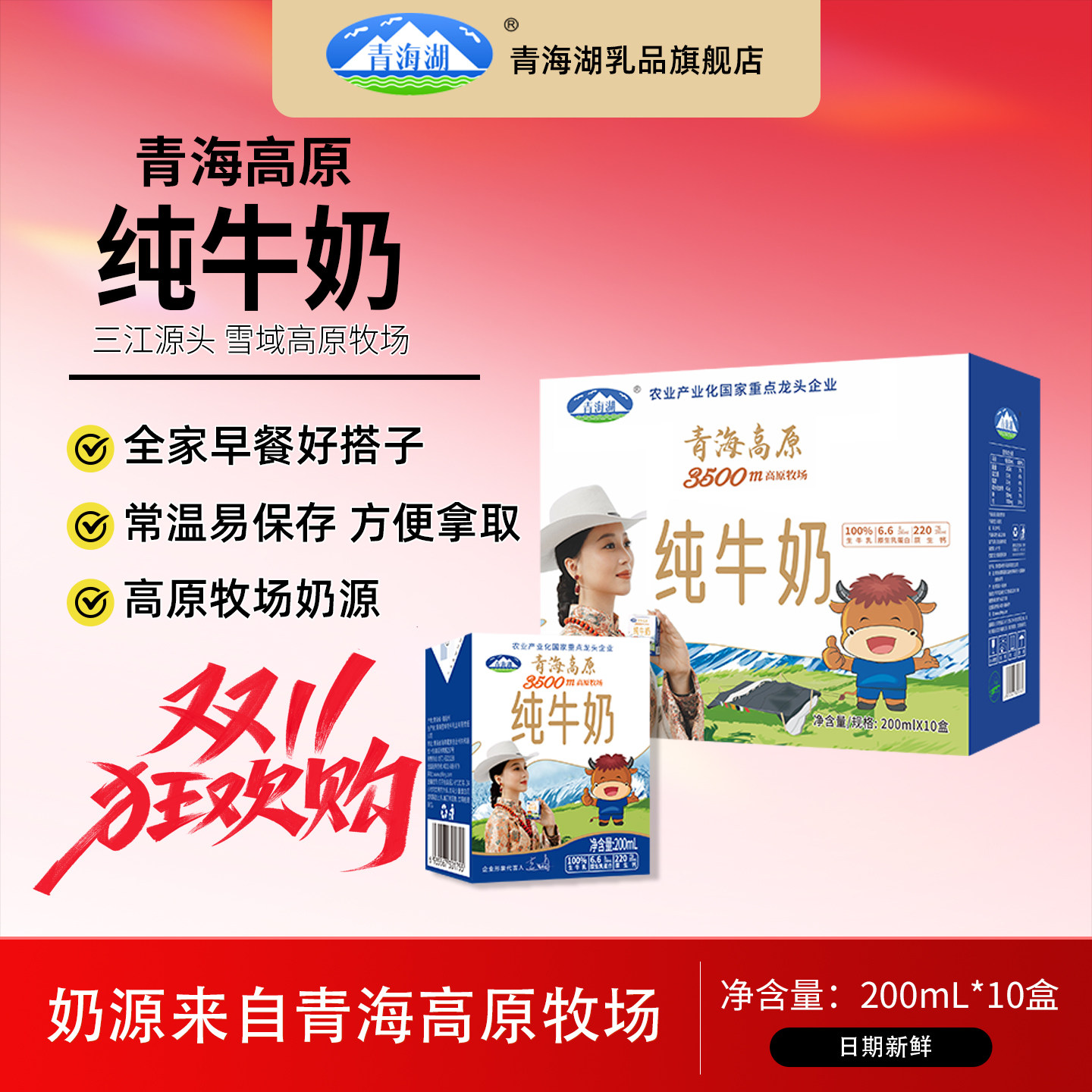 青海湖3500米高原牧场纯牛奶整箱200ml*10盒/箱常温全脂牛奶