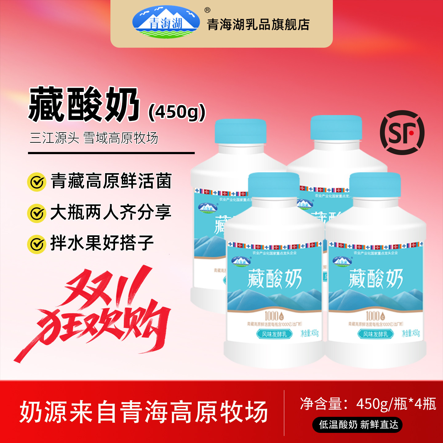 青海湖藏酸奶450g*4瓶原味低温风味鲜活菌发酵乳高原无0蔗糖酸奶