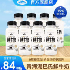 青海湖高原鲜牛奶230ml*8瓶装含15%生牦牛乳巴氏杀菌低温冷藏鲜奶