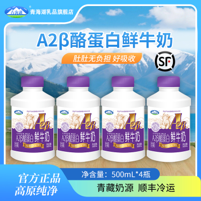 【天猫U先】青海湖A2β-酪蛋白鲜牛奶500ml*4瓶低温鲜奶