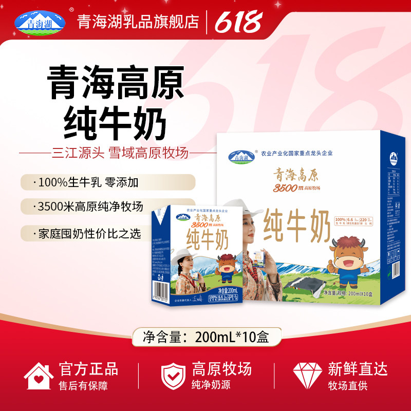 青海湖3500米高原牧场纯牛奶整箱200ml*10盒/箱常温全脂牛奶