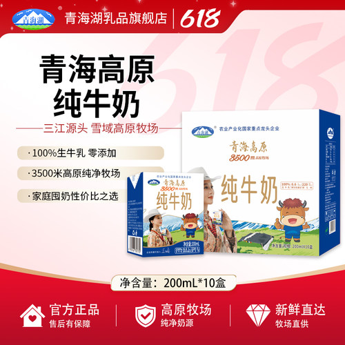 青海湖3500米高原牧场纯牛奶整箱200ml*10盒/箱常温全脂牛奶