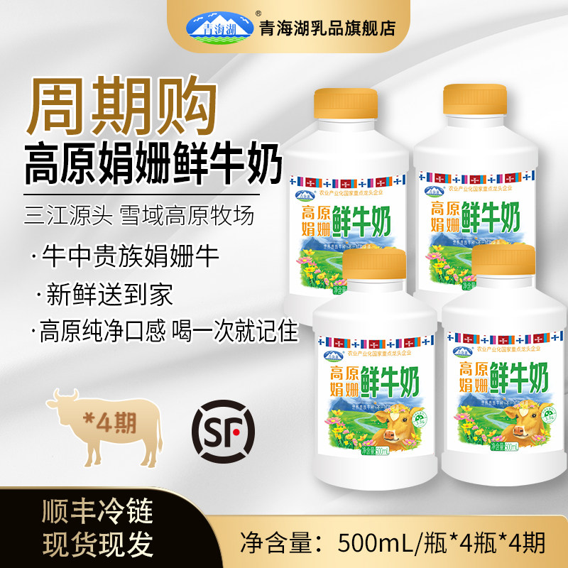 【周期购月卡】青海湖巴氏杀菌娟姗鲜奶低温牛奶定期购每周三发货