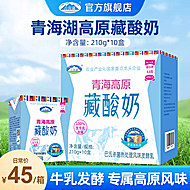 青海湖官旗！高原藏酸奶210g*10盒整箱