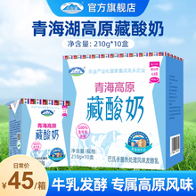 【青海湖】娟姗牧场藏酸奶210g*10盒整箱