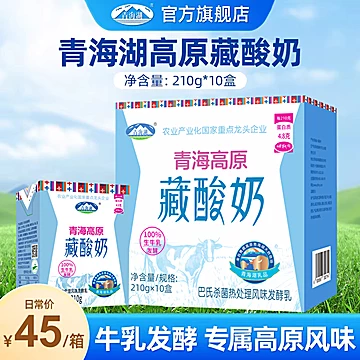 青海湖官旗！高原藏酸奶210g*10盒整箱