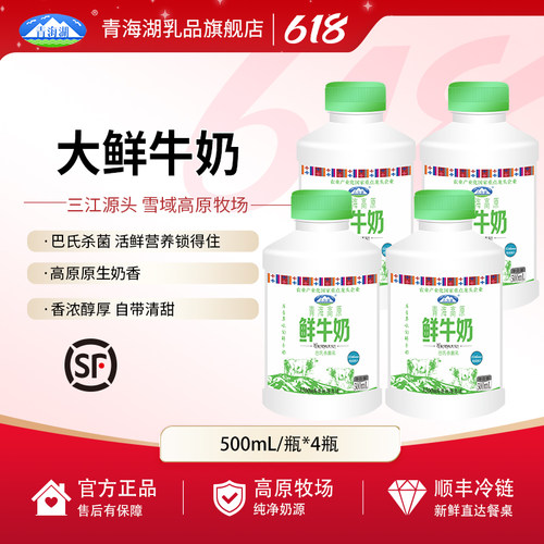 青海湖鲜牛奶500ml巴氏杀菌