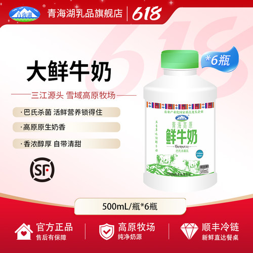 青海湖青海高原鲜牛奶500ml*6瓶巴氏杀菌低温纯鲜活青藏高原鲜奶
