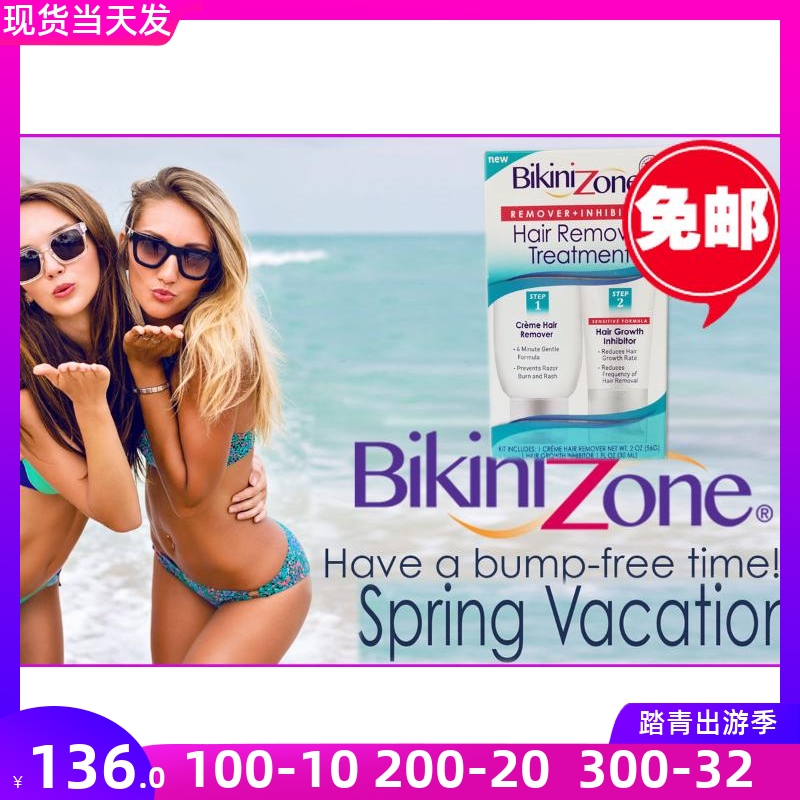 现货美国比基尼专业脱毛膏Bikini Zone私密处速脱毛膏私处脱毛膏 美容护肤/美体/精油 脱毛膏 原图主图