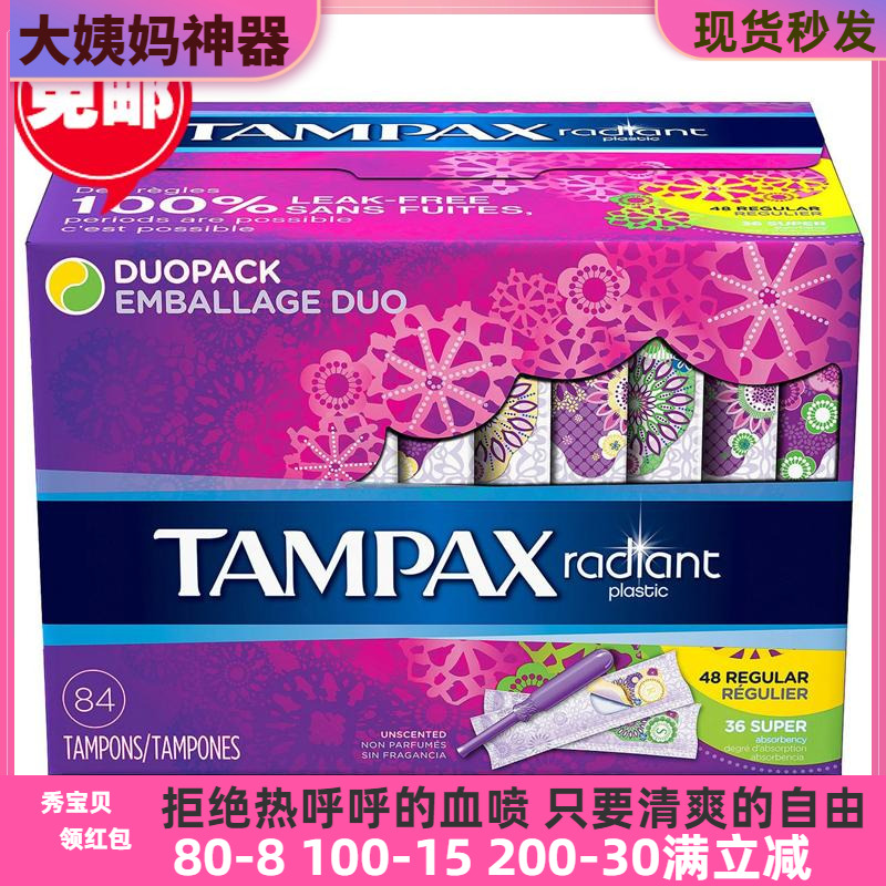 卫生棉条TAMPAX双倍抑菌防异味