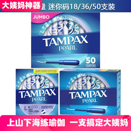 现货美国Tampax丹碧丝小流量长导管卫生棉条Lites迷你18/36/50支