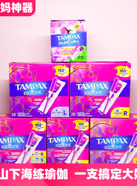 美国丹碧丝卫生棉条塑料导管Tampax光芒卫生棉条幻彩导管棉条