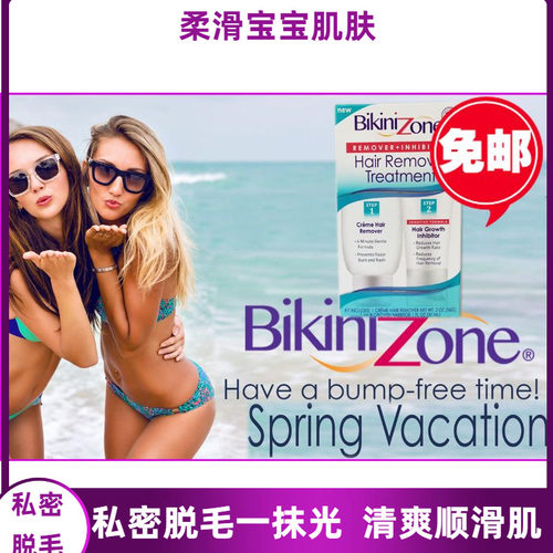 比基尼私密处脱毛膏BikiniZone