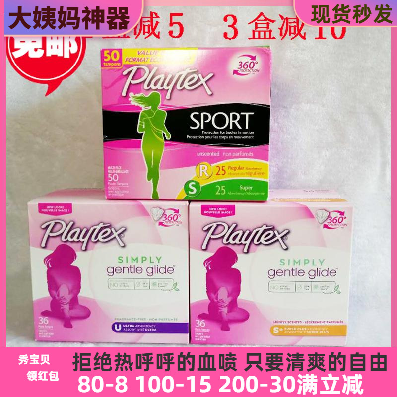 Playtex卫生棉条瑜珈游泳放松嗨