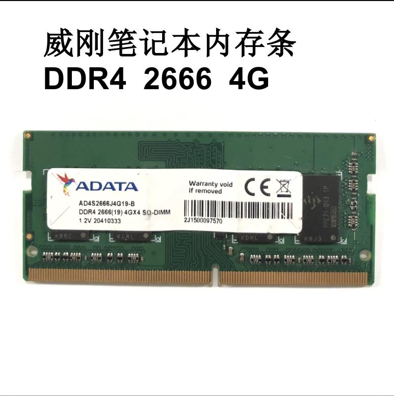 正品威刚DDR4 2666 4G笔记本内存条兼容4代联想戴尔惠普华硕宏基